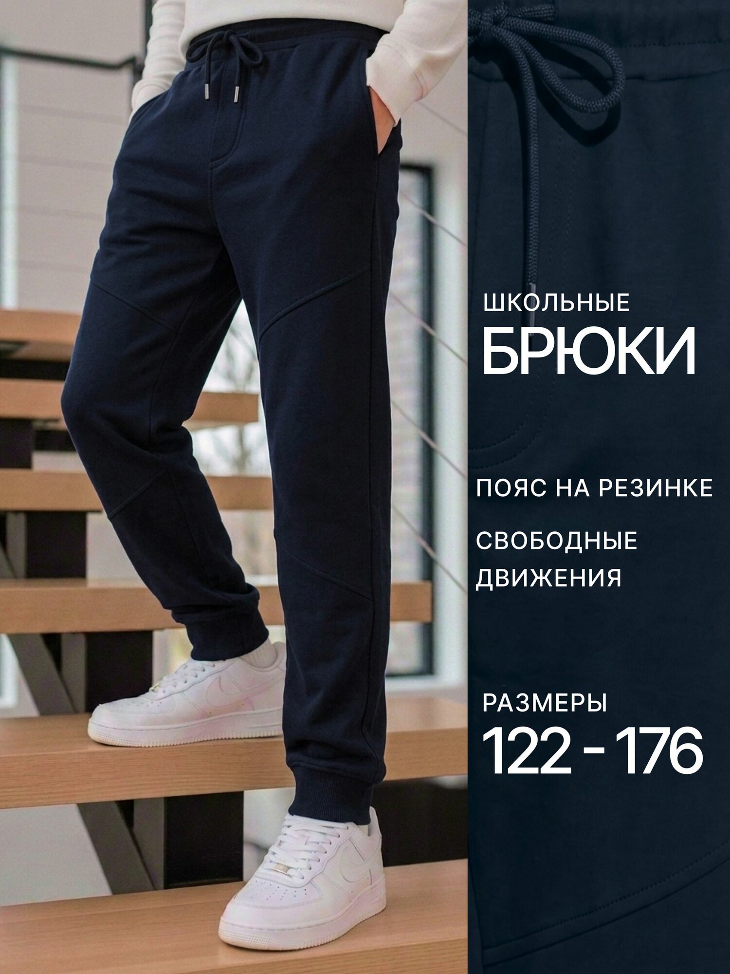 Брюки TRUE BALANCE, размер (12-13 лет) / рост 152-158, темно-синий