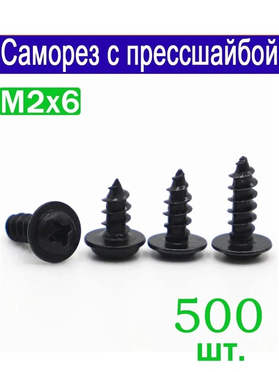 Саморез 2 x 6 мм 500 шт, Единиц в одном товаре 500, Диаметр крепежа, мм 2