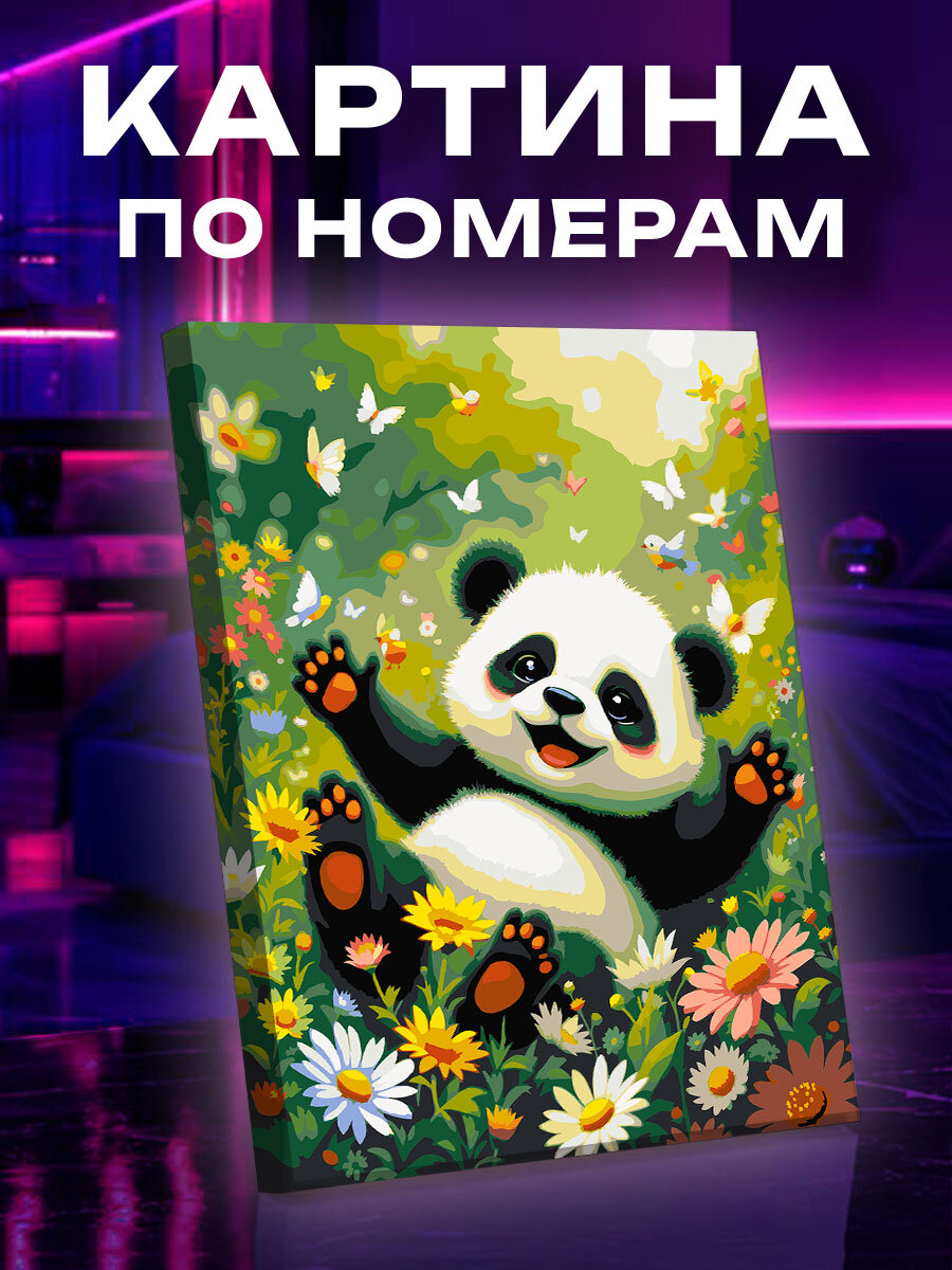 Картина по номерам Панда