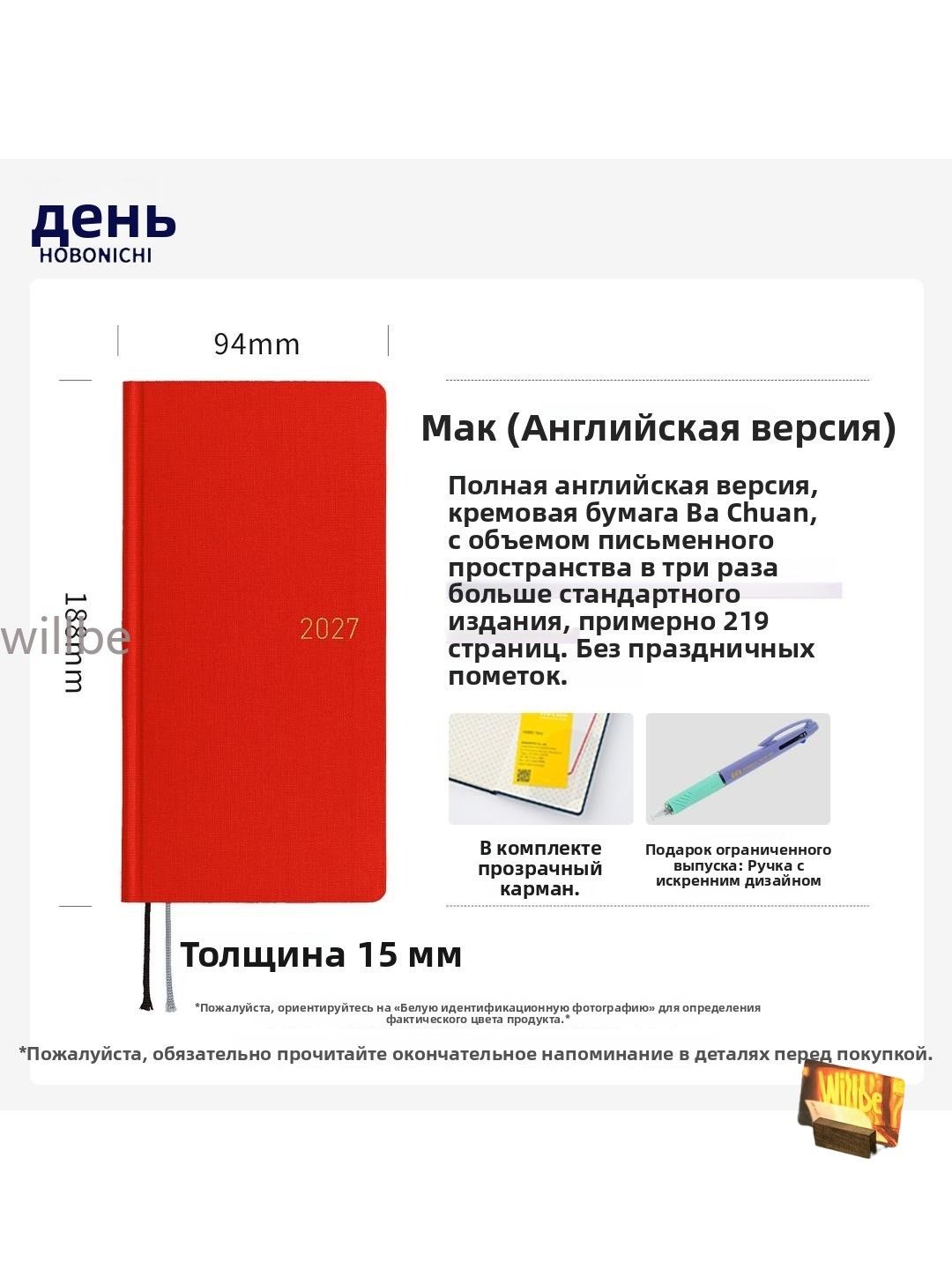 Hobonichi Еженедельник Датированный, листов: 192, Артикул: 5702882787