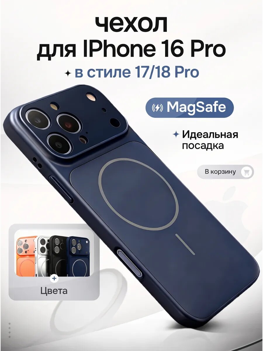 Чехол MagSafe на iPhone 16 Pro в стиле 17/18 Pro