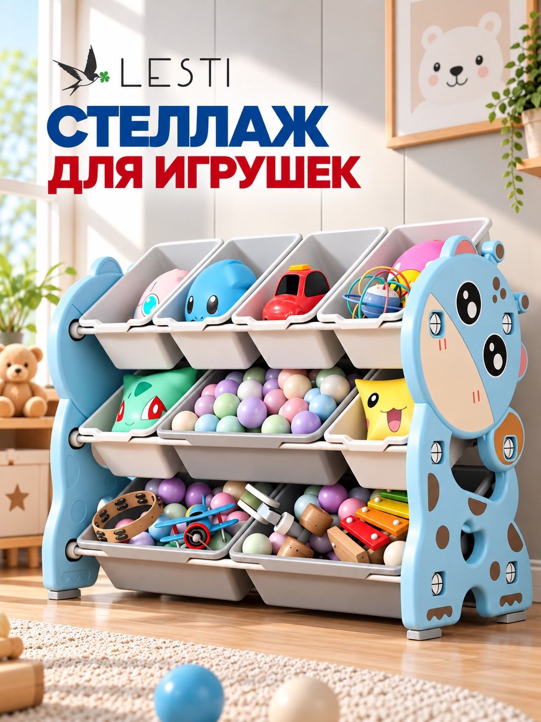 Стеллаж для игрушек с ящиками LESTI Жираф-3, детская мебель для хранения вещей в комнату, напольный органайзер 86х32х65см, голубой