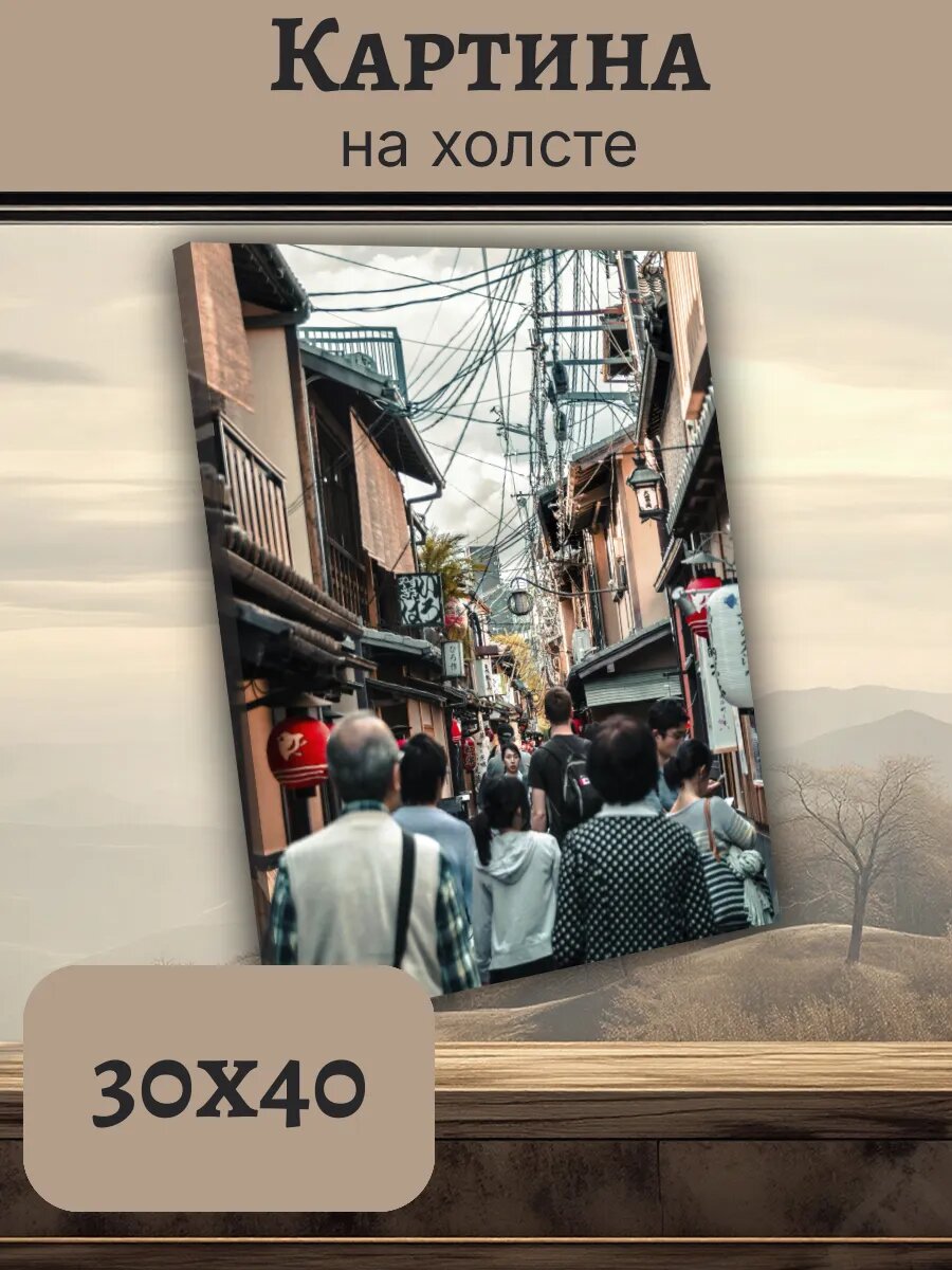 Картина Япония Japan 30x40 улица Токио