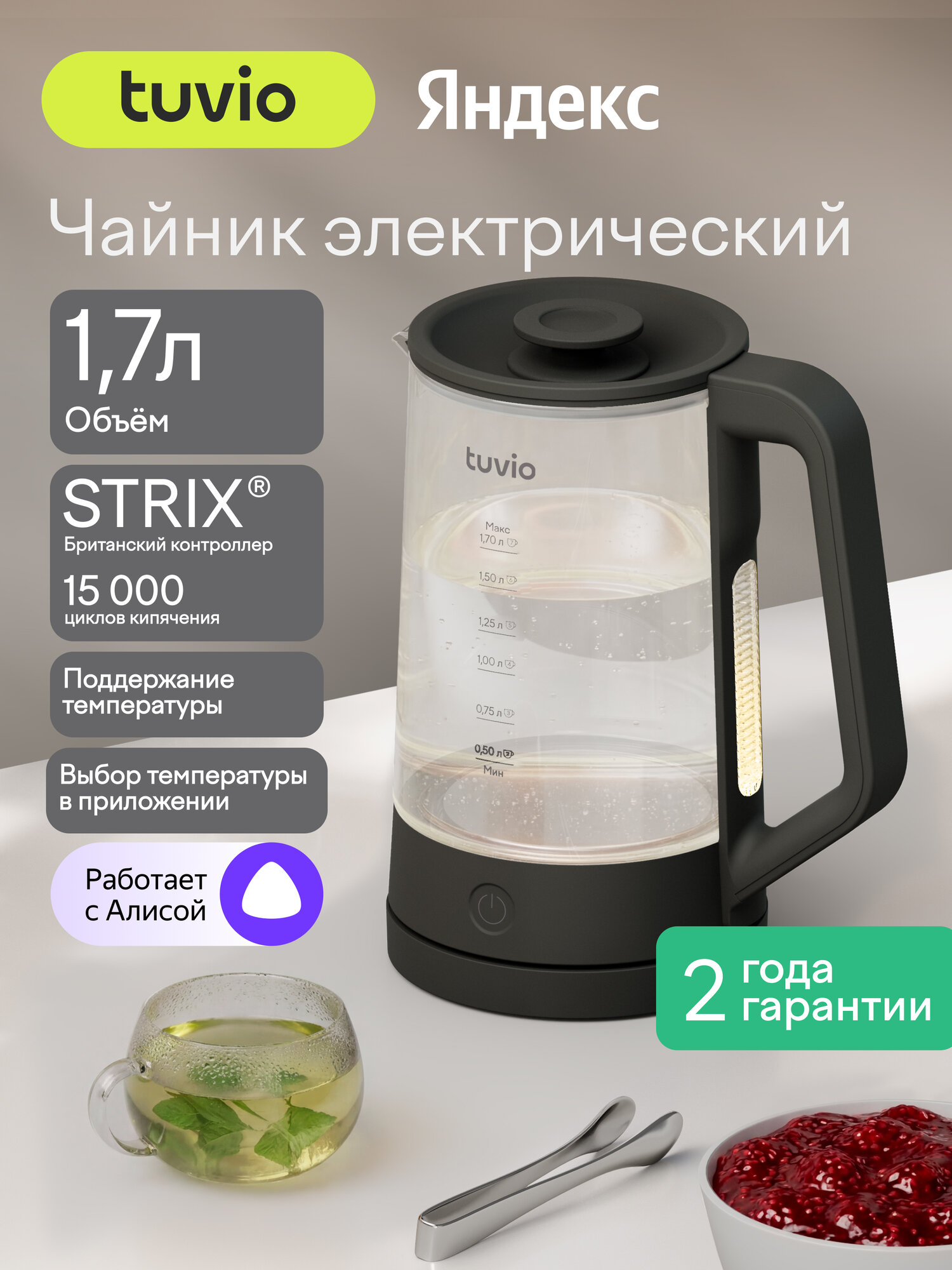 Электрочайник умный 1.7 л с Алисой и колбой из стекла Tuvio TKP2217S, серый