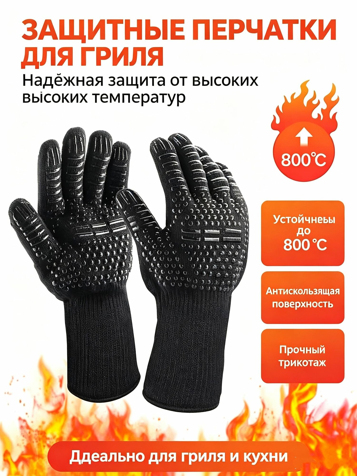 Огнеупорные жаропрочные перчатки для гриля, барбекю, мангала
