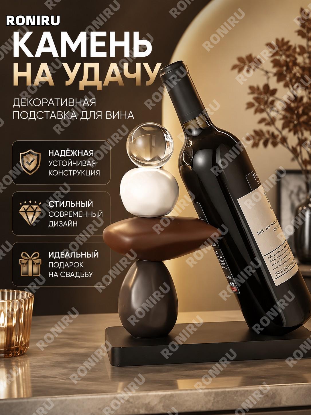 Стойка для вина Ши Лай Юнь Чжуань кофейного цвета без бутылки, керамический декор для дома гостиной и шкафа дом
