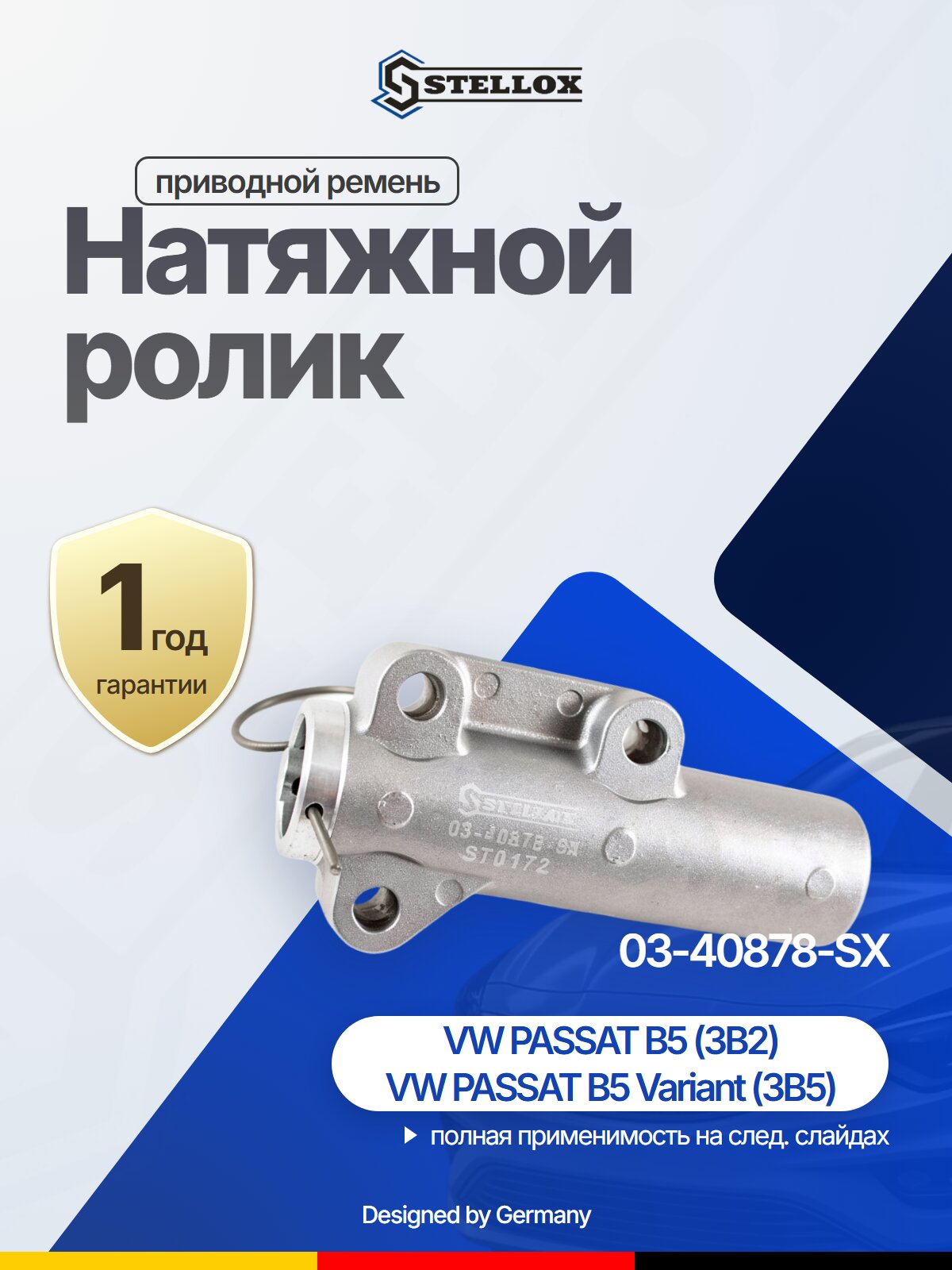 Натяжной ролик приводного ремня для AUDI