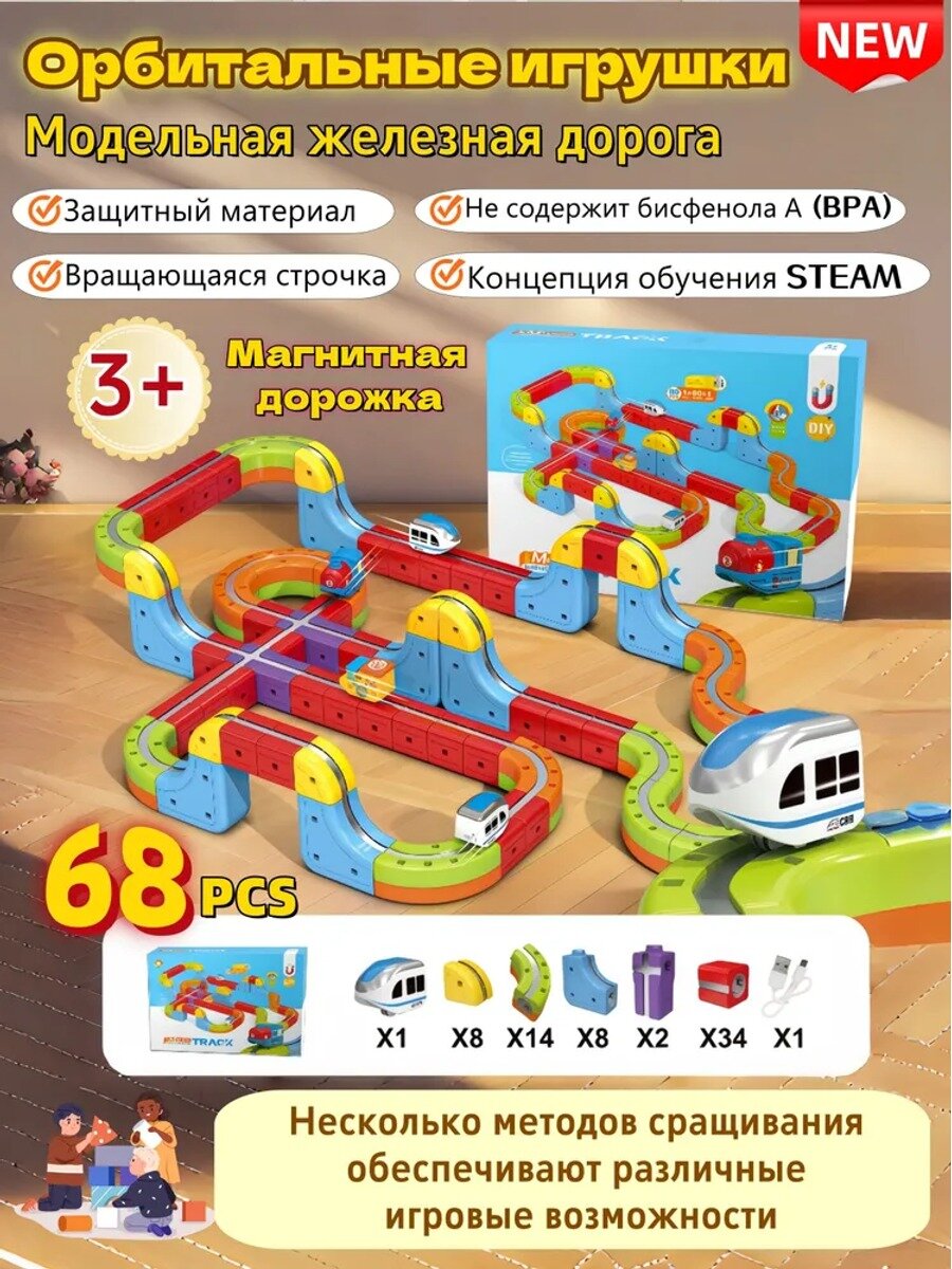 Железная дорога, электропоезд, магнитная дорожка, Монтессори, игрушки для раннего развития