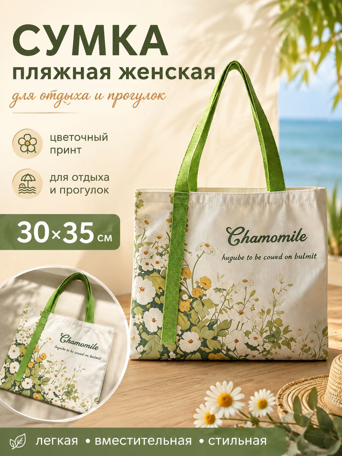Сумка пляжная