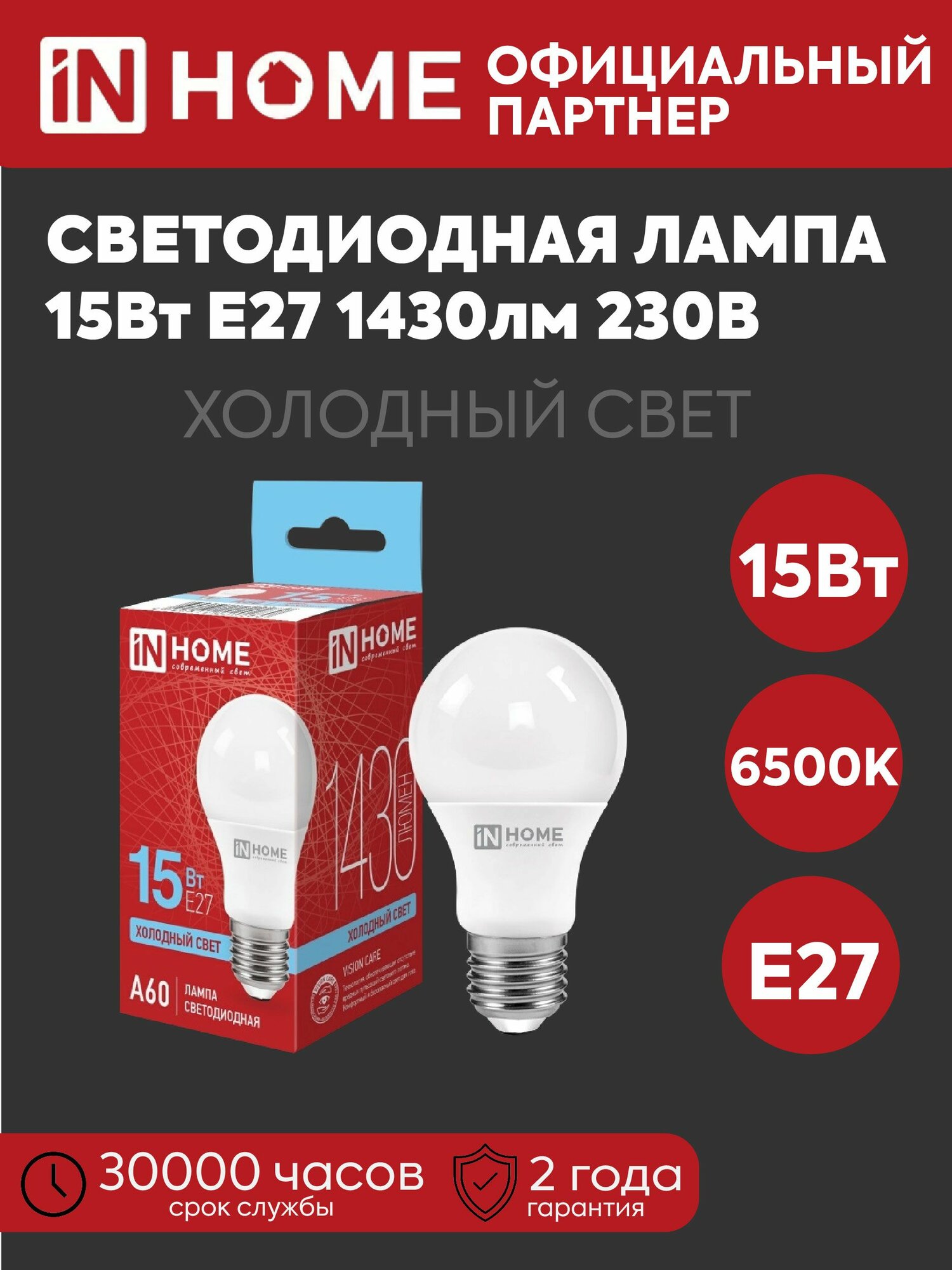Лампа светодиодная LED-A60-VC 15Вт грушевидная 6500К холод. бел. E27 1430лм 230В IN HOME 4690612020280