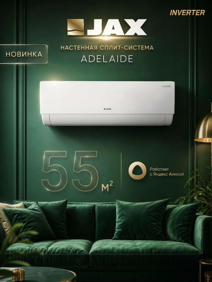 JAX ADELAIDA Inverter ACI-20HE завод MIDEA Catalyst+Activ Кондиционер JAX Умный Дом Алиса