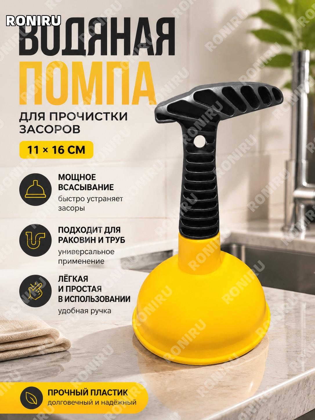 Мини вантуз для раковины 84 г жёлтый, 11×16 см пластиковый для прочистки слива кухни и ванной комнаты домашний