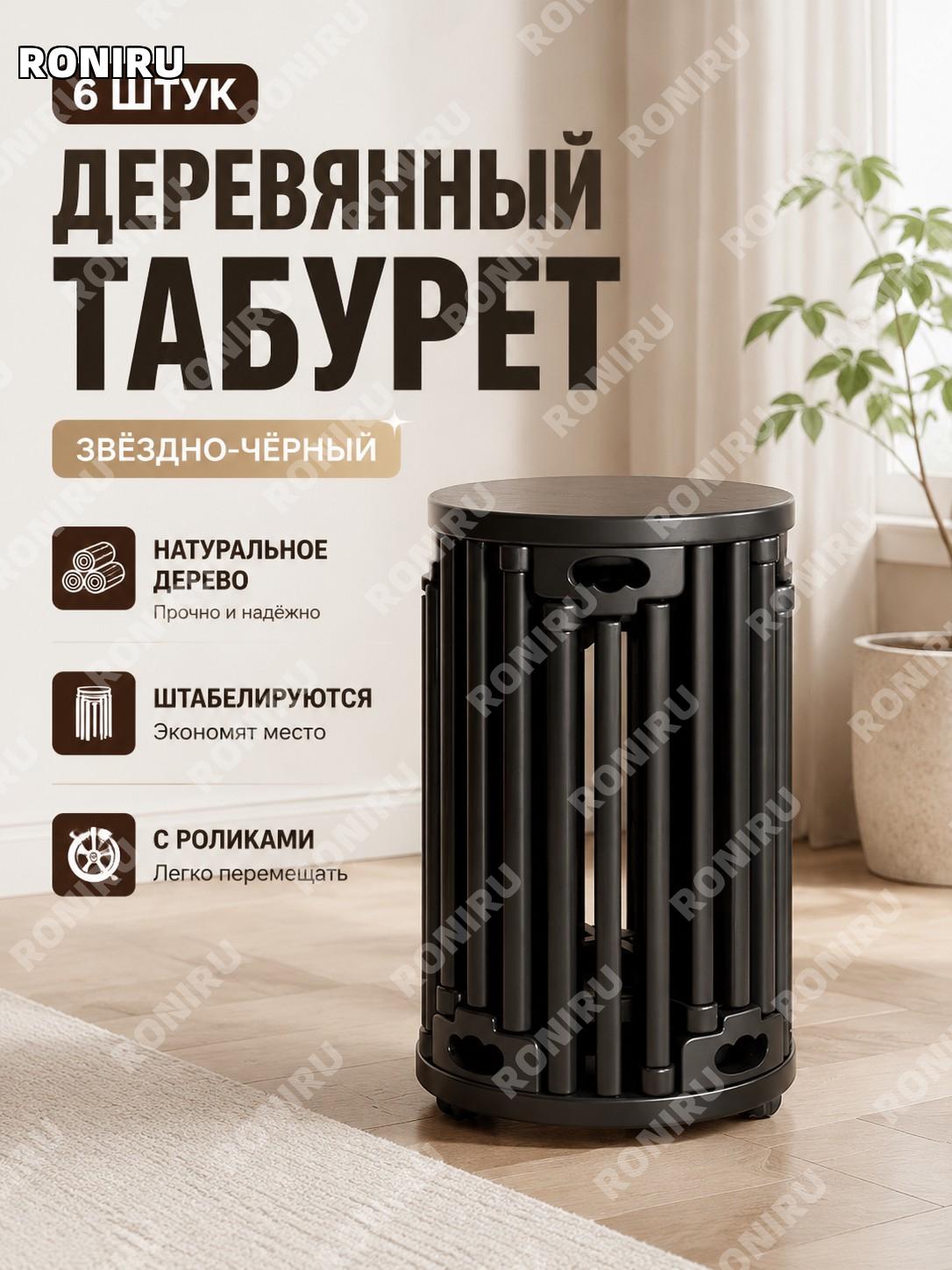 Набор из 6 деревянных стульев-табураетов, звёздно-чёрный, из массива дерева, складные штабелируемые с колёсами