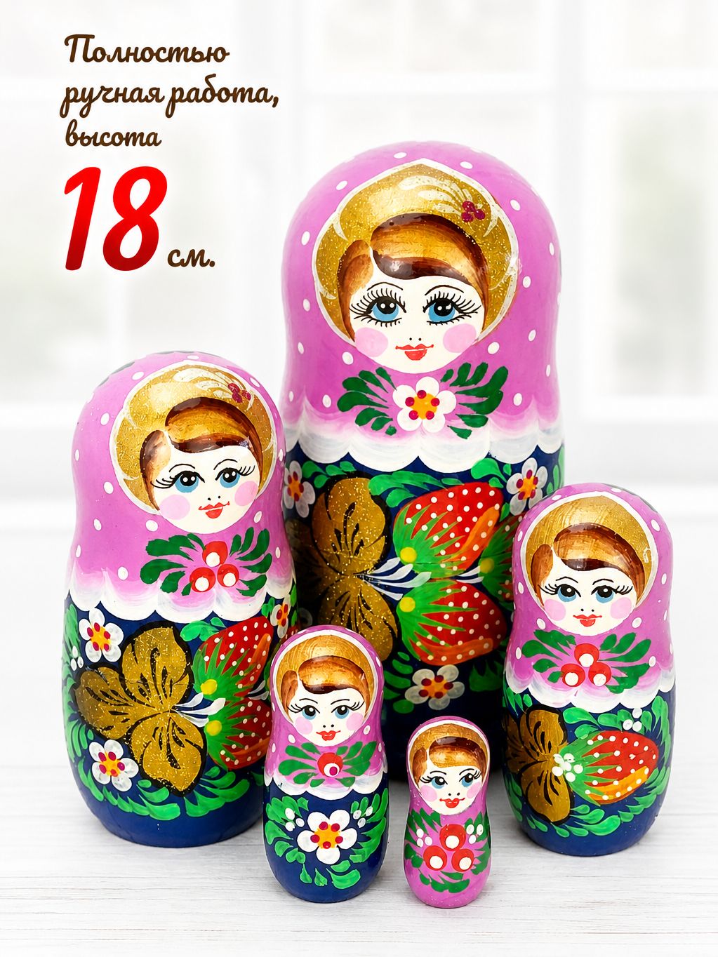 Матрешка деревянная 5 мест 18 см