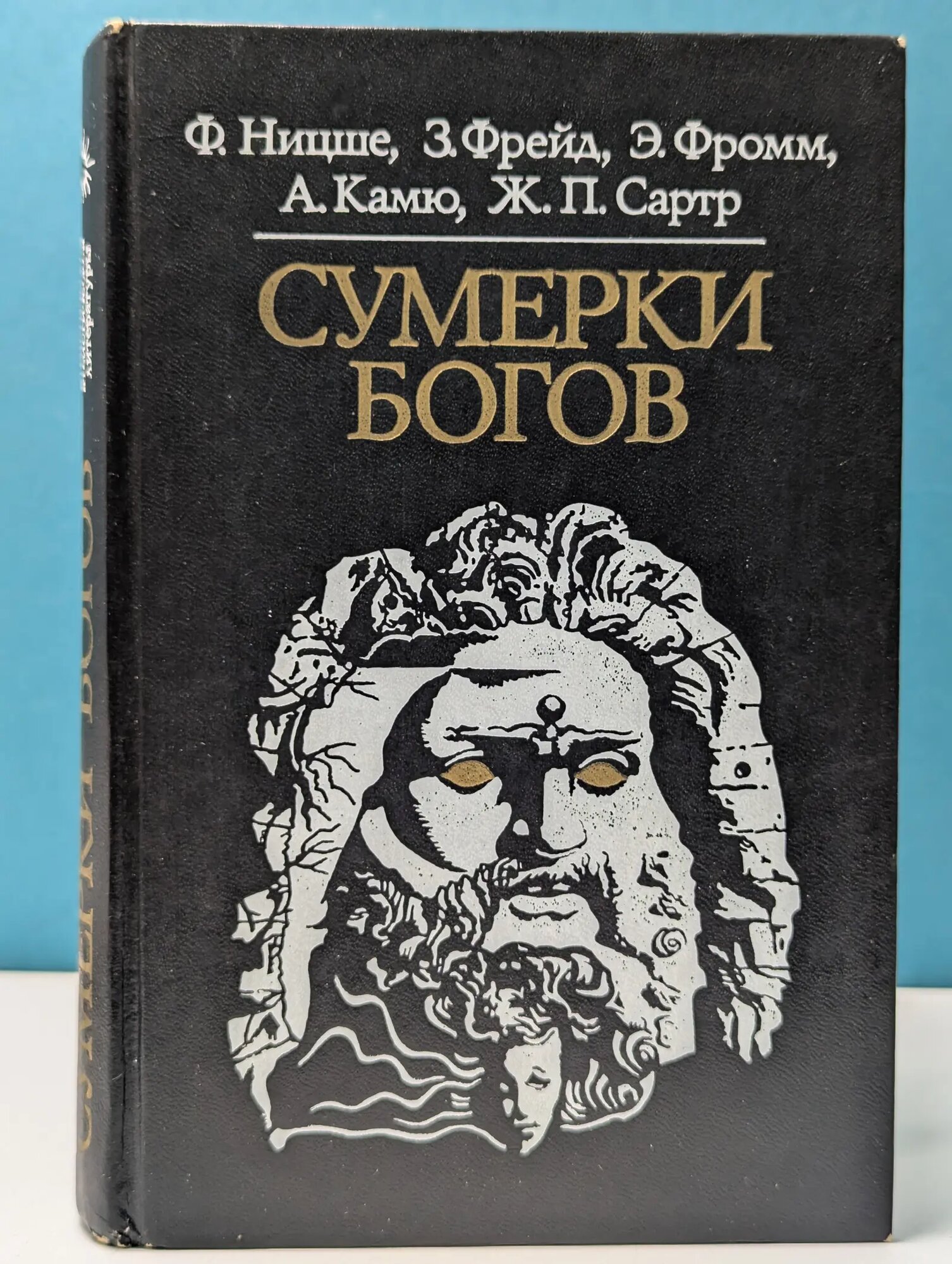 Библиотека атеистической литературы. Сумерки богов Сборник 1989