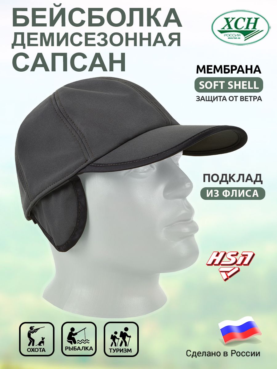 Бейсболка утеплённая ХСН флисом демисезонная
