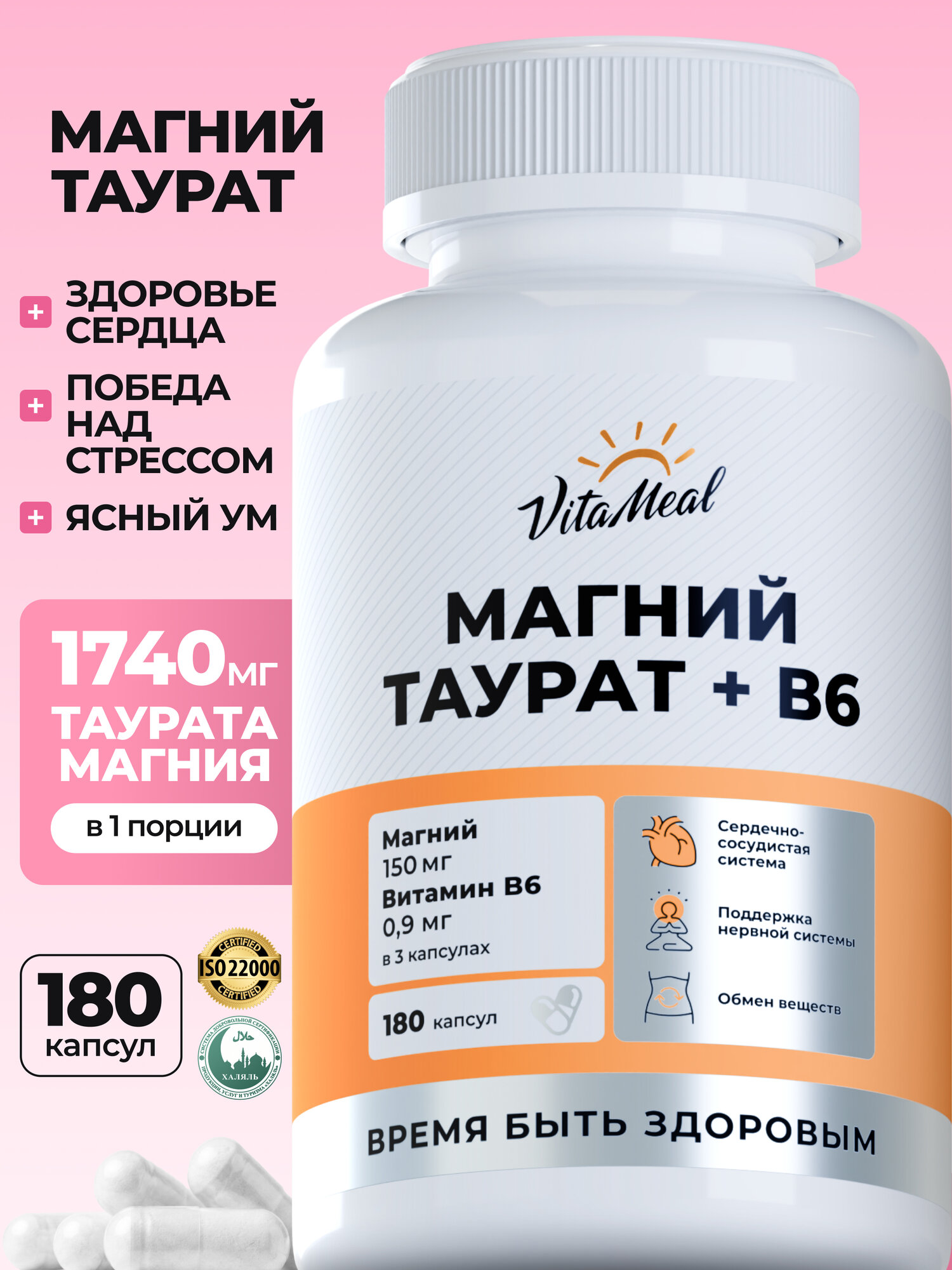 Магний таурат с витамином В6 для сна, сердца, сосудов и нервной системы, 180 капсул