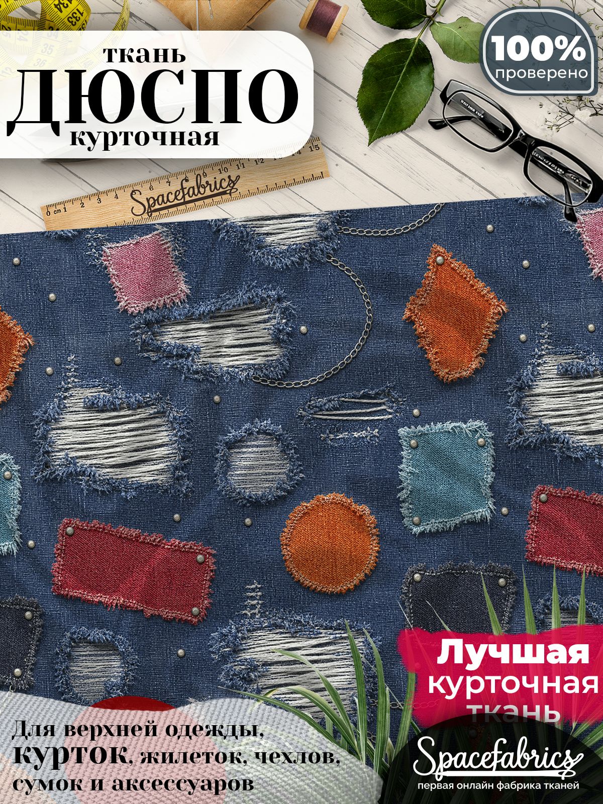 Плащевая ткань Дюспо 240T Milky WR PU, курточная, для шитья и творчества, 85 г/м2, отрез 147х100 см, с принтом Джинсовый пэчворк