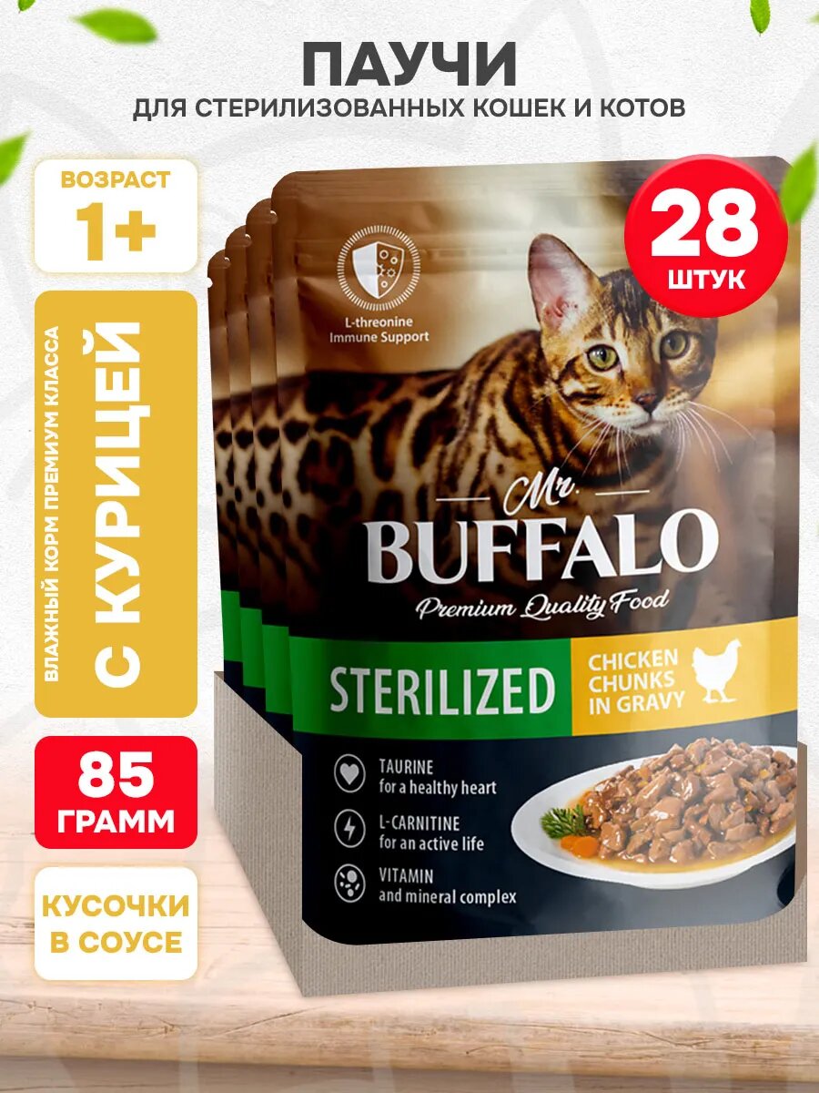 Корм влажный Mr.Buffalo Sterilized Cat Chicken для взрослых кастрированных котов и стерилизованных кошек, курица в соусе, 85 г 28 шт