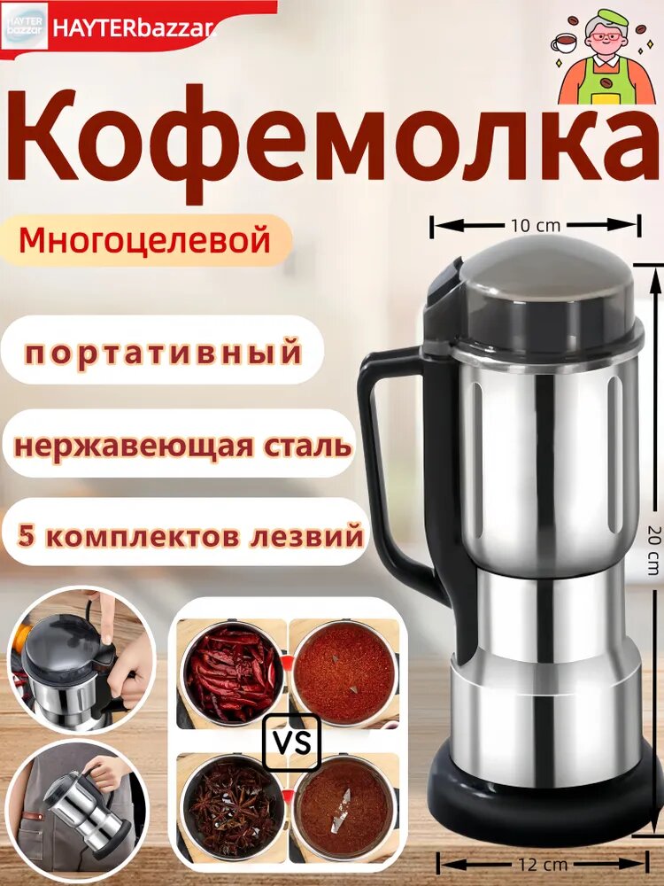 Электрическая кофемолка 300 Вт, 25000 об/мин, 600 г-используется для приготовления кофе, специй, орехов, круп, TCM 8 лезвий / 5 ножей /без звука, медный двигатель
