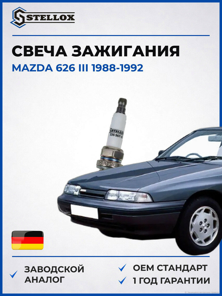 Свеча зажигания Stellox 235567SX Мазда 626 III Mazda 626 III 1988-1992