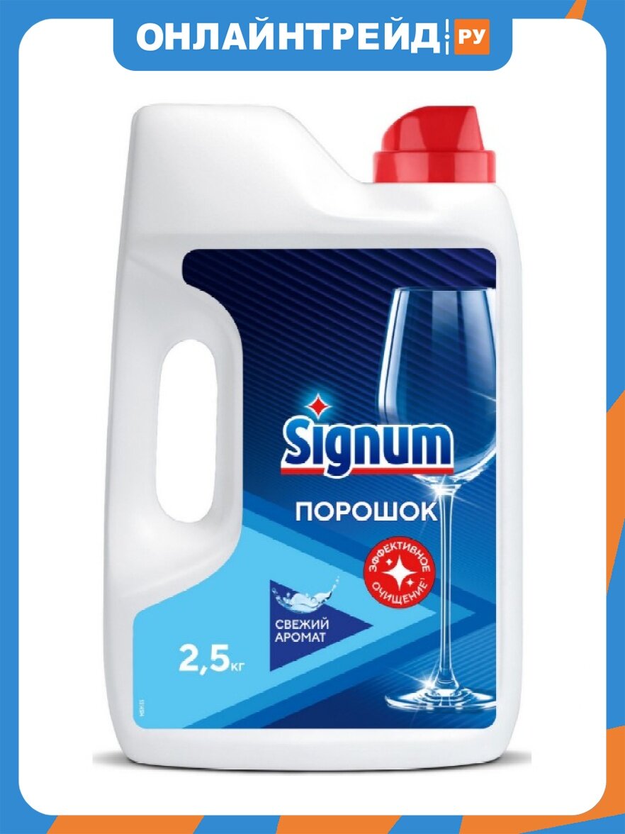 Порошок для посудомоечных машин Signum свежий аромат, 2.5 кг