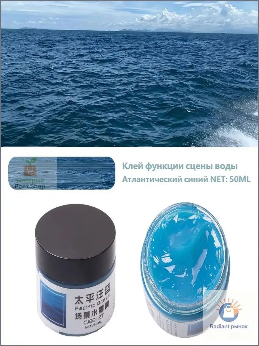 Искусственная вода для моделирования 50 мл