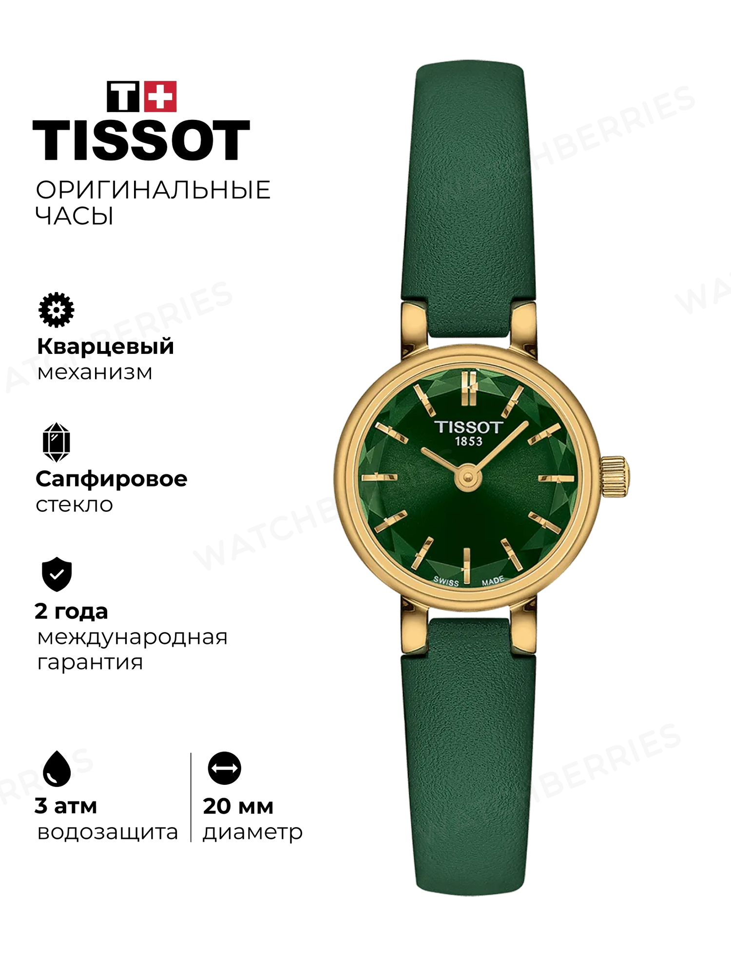 Наручные часы TISSOT T-Lady