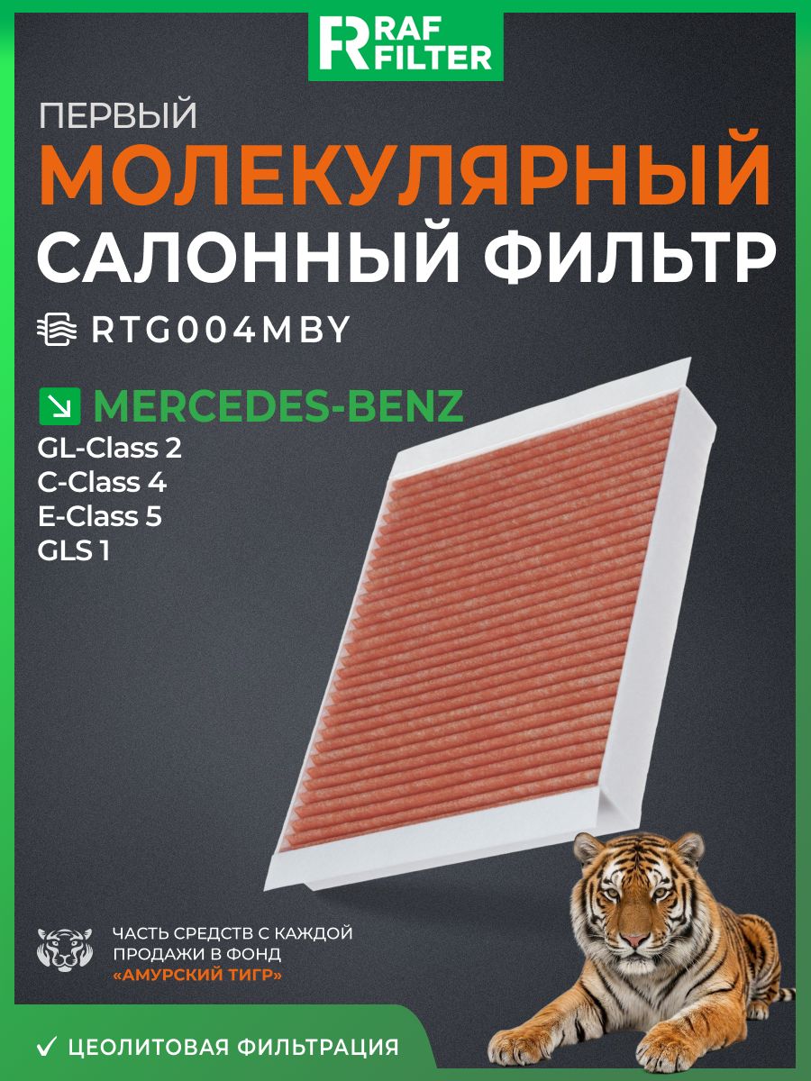 Фильтр салонный Mercedes-Benz C-Class 4 (W205) / E-Class 5 (W213, S213, C238) / GL-Class 2 / GLS (X166), ОЕМ 1668300018 1668300218 A1668300018 A1668300218
