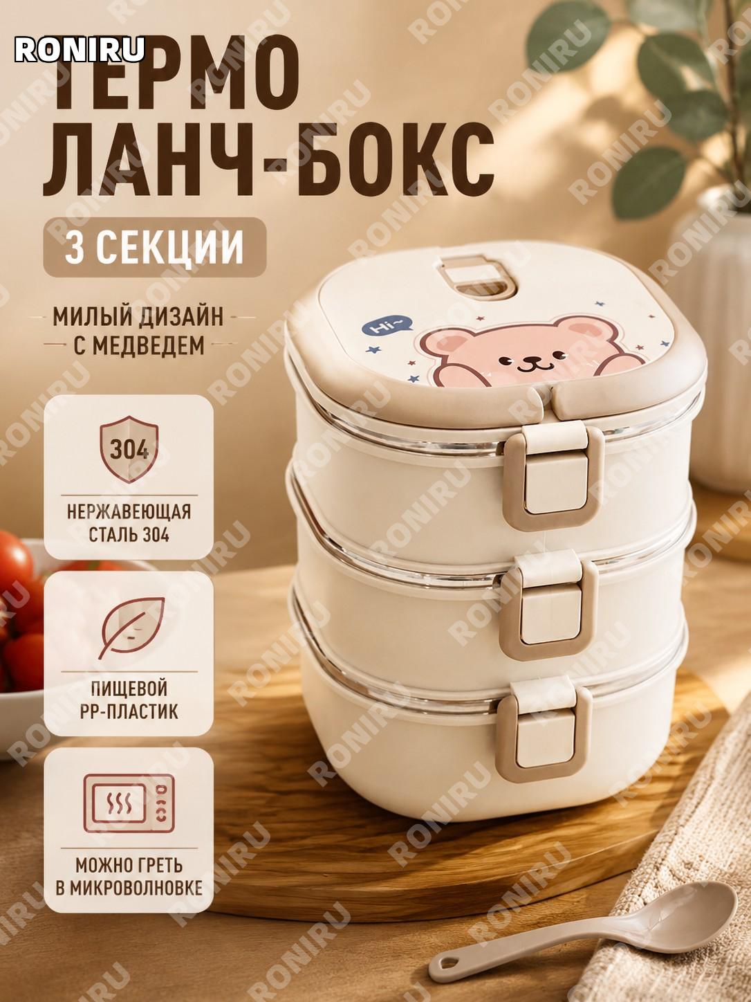 Ланч-бокс трёхъярусный 赫赫熊, молочно-белый, PP, контейнер для еды с секциями для школы и офиса с тремя уровнями
