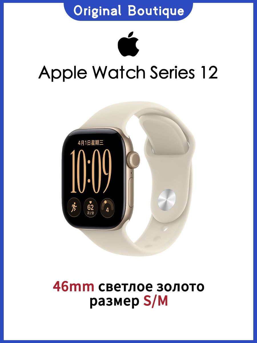 Умные часы Apple Watch Series 12, WIFI, 46mm S/M (140-190) , CN , золото