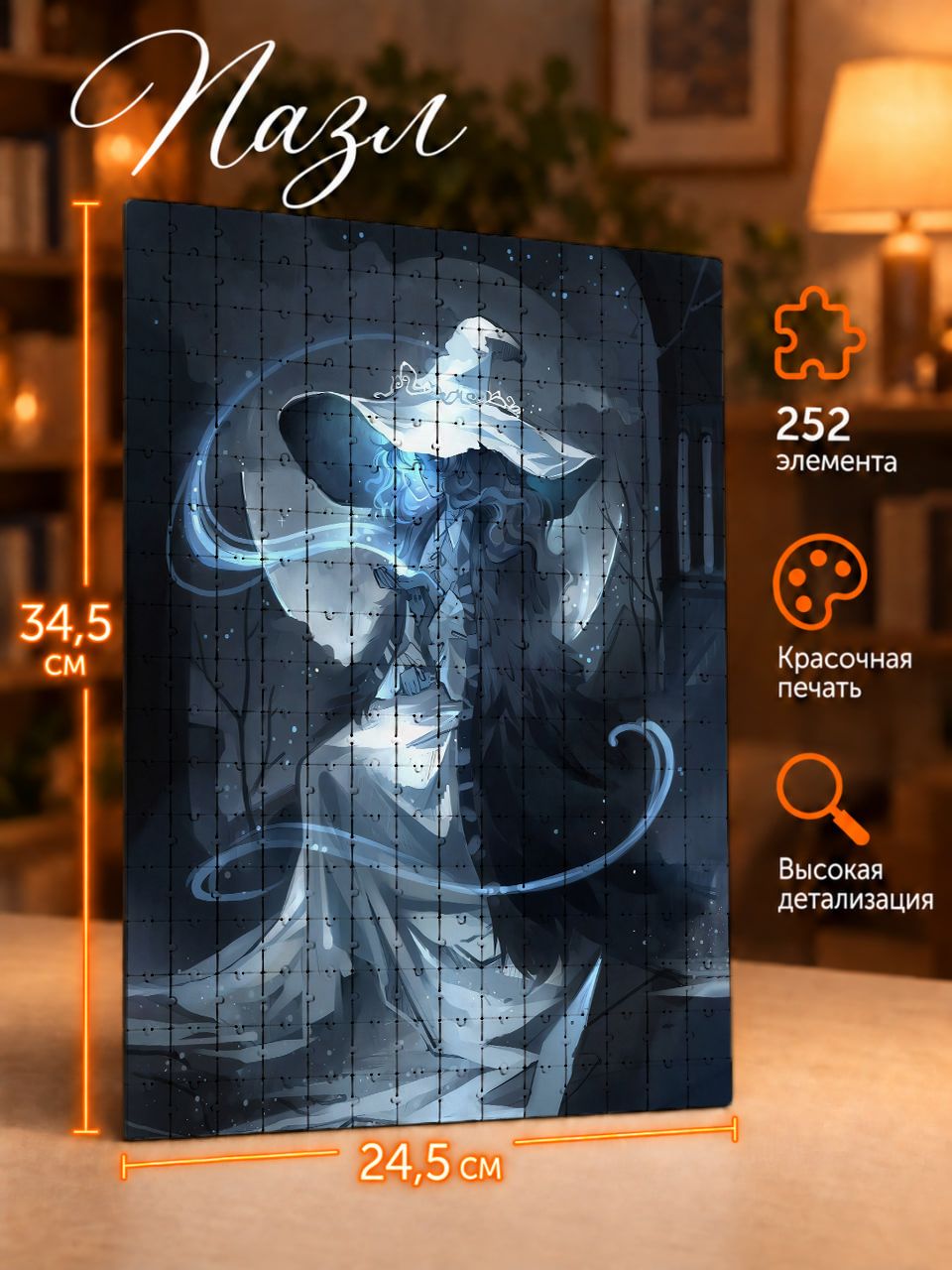 Пазлы 252 элементов Elden Ring Игра ведьма Ренни