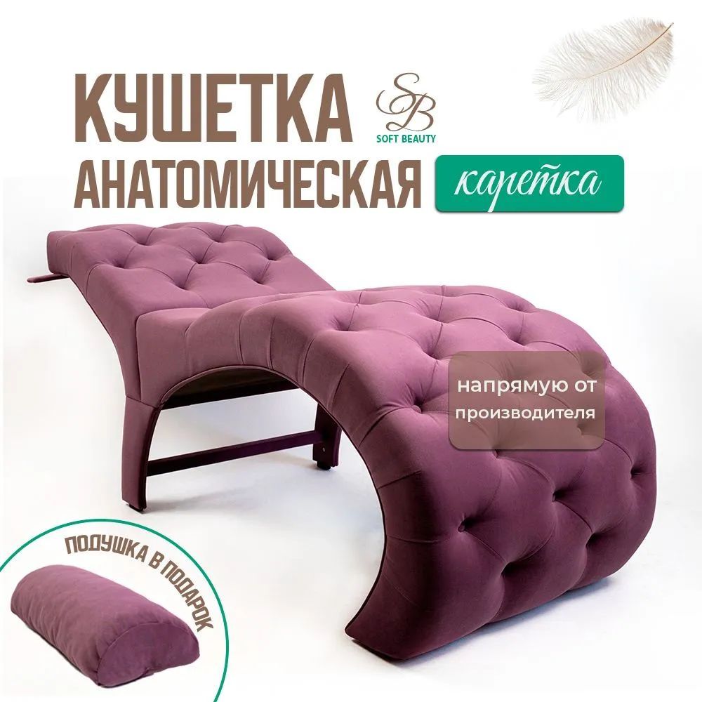 Анатомическая кушетка для наращивания ресниц с держателями для лампы, Soft Beauty, лиловая, TENERIFE ELDEBERRY
