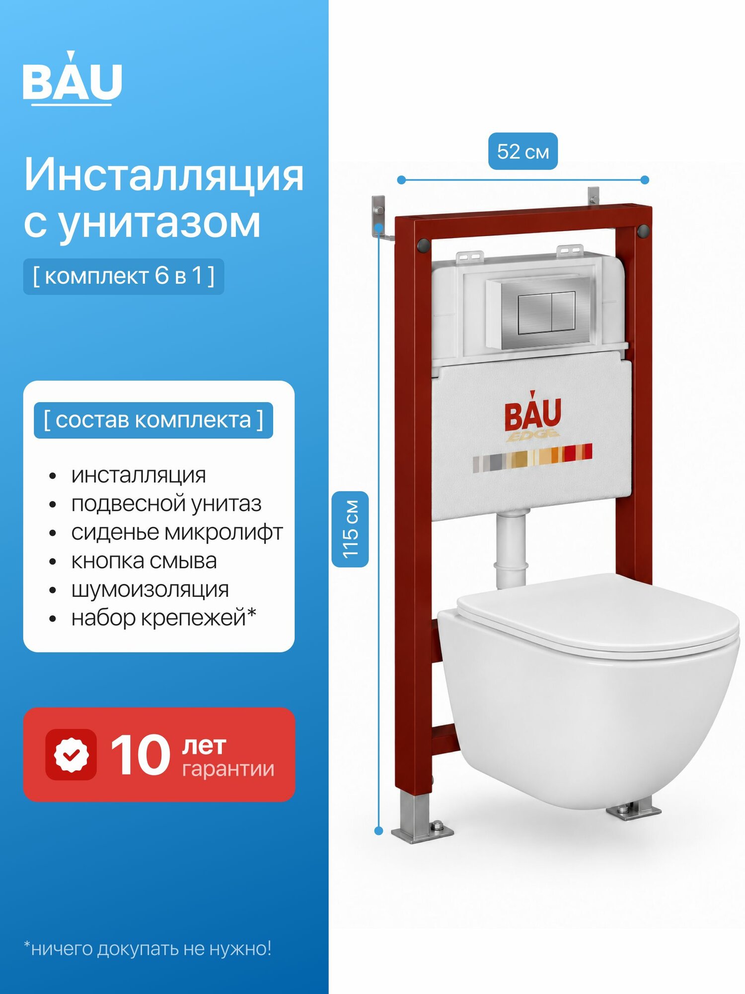 Инсталляция с унитазом комплект BAUEDGE : унитаз торнадо Dream Hurricane-2, сиденье, клавиша Stil антивандальная