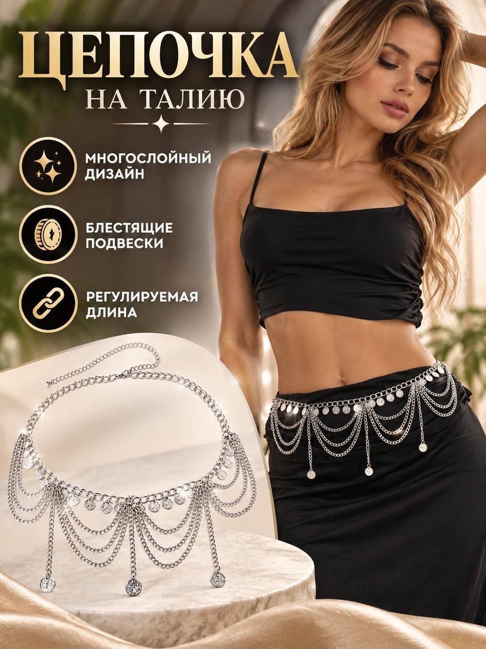 Пояс  для женщин