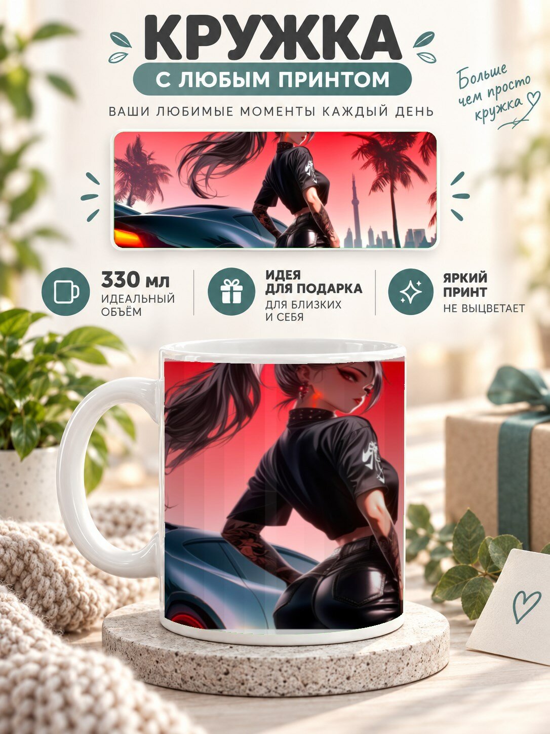 Подарочная кружка MoodRoom 330 мл, керамическая и глянцевая, с принтом аниме-девушки, UG33025589