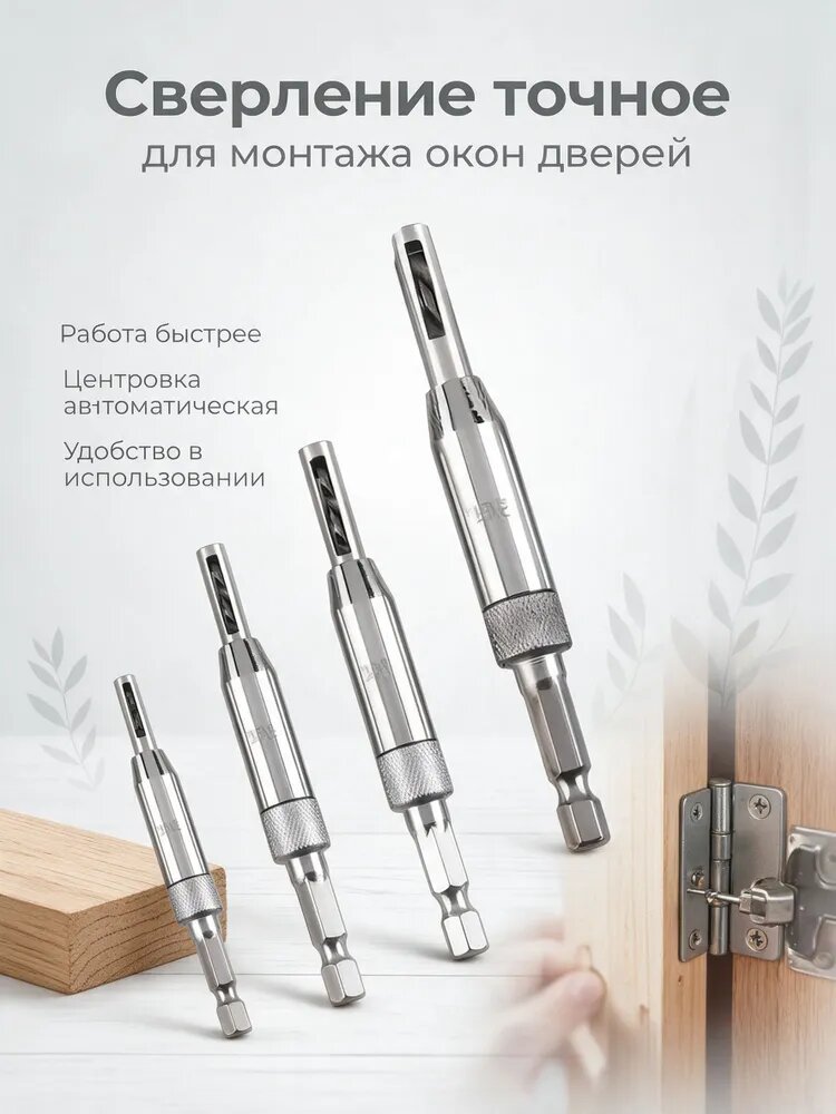 Центровочное сверло по дереву с шестигранным хвостовиком для мебельных петель, самоцентрирующееся, набор 4 шт (5/64", 7/64", 9/64", 11/64") для дрели и шуруповерта, установка дверей и окон