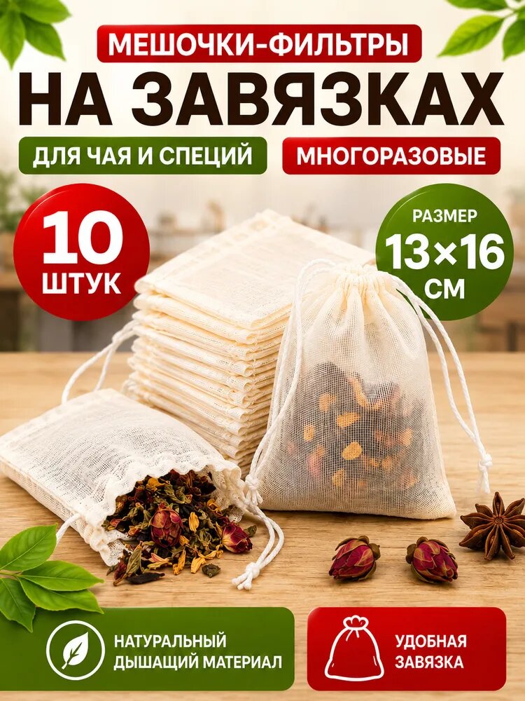 Пакет, мешок для приготовления 0.13 м х 16 см, 10 шт