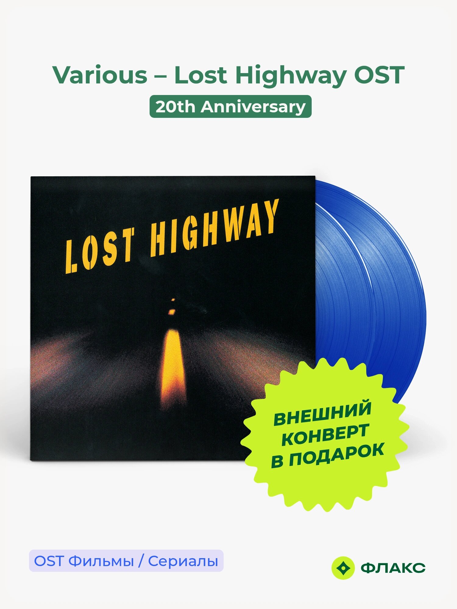 Виниловая пластинка Various - Lost Highway OST [20th Anniversary] (Blue 2LP + Вкладыш), Свежее поступление