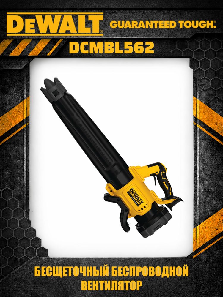 DeWalt DCMBL562 воздуходувка аккумуляторная бесщеточная 20V компактная садовая профессиональная--SD926