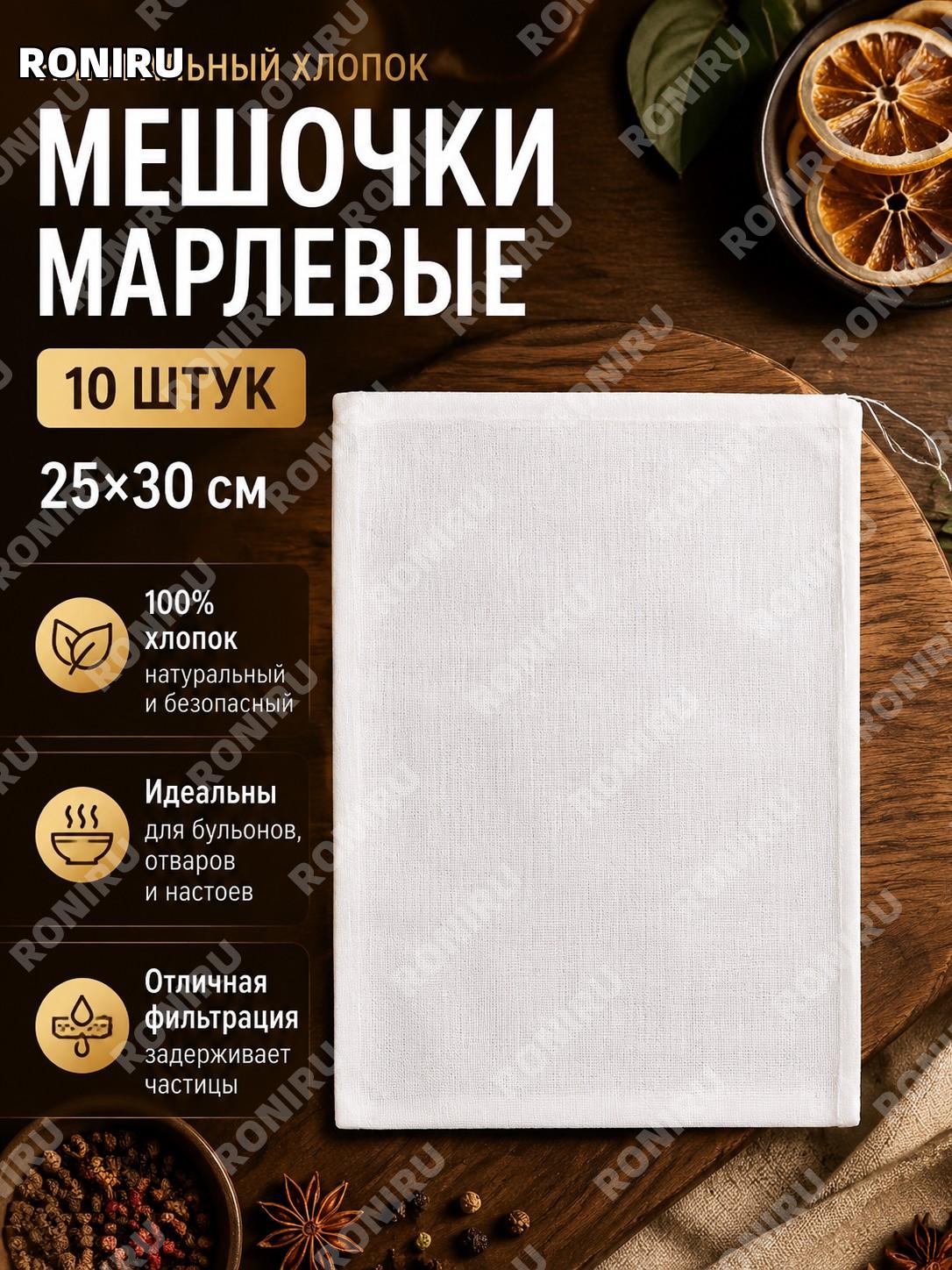 Мешочки для специй из хлопка 25×30 см, 10 шт белые, фильтр-пакеты для приправ, чая и отваров для дома