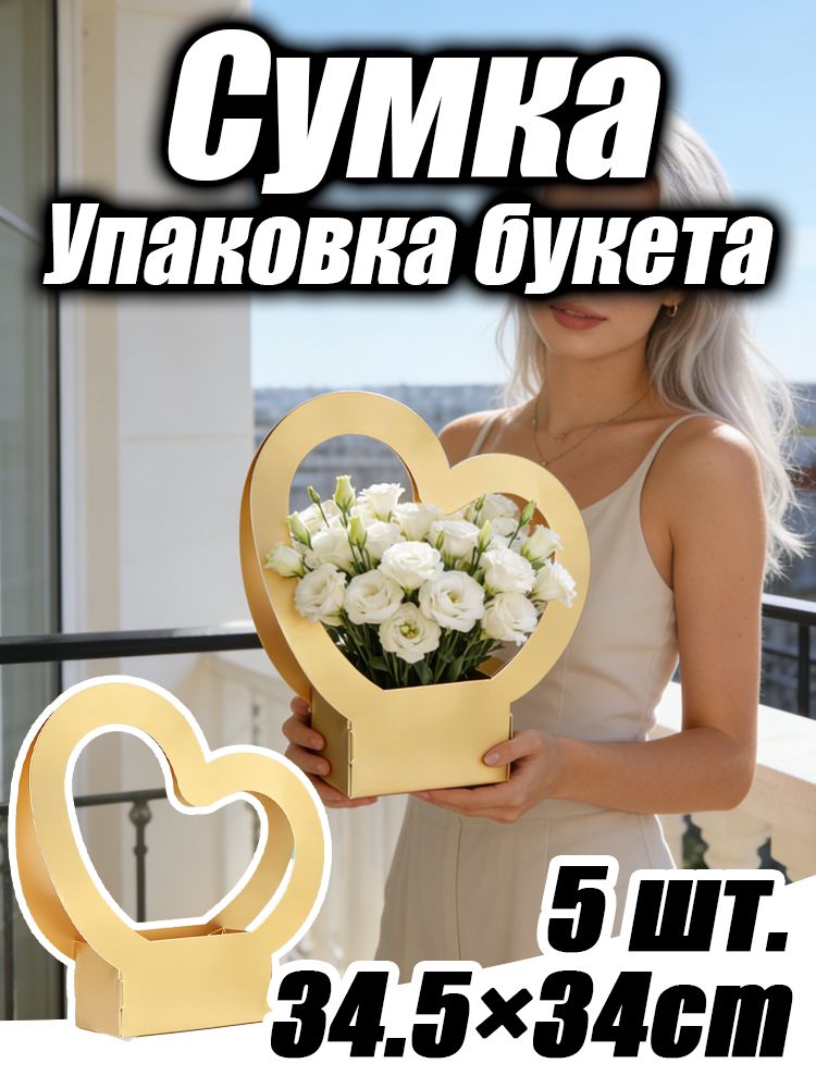 Бумажный цветочный бокс с ручкой и ажурным сердечком