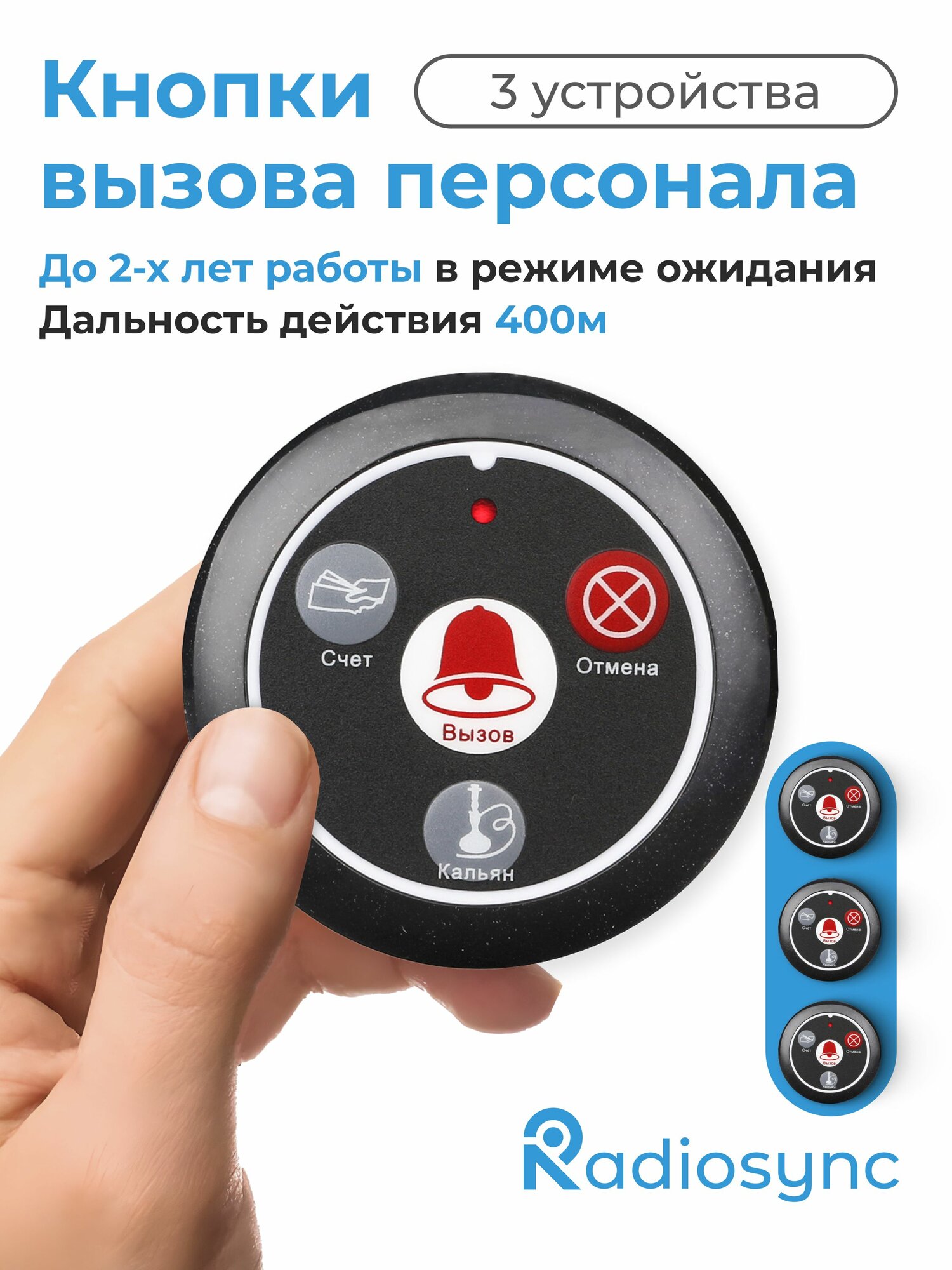 Комплект 3 шт Кнопка вызова персонала, сотрудника, официанта