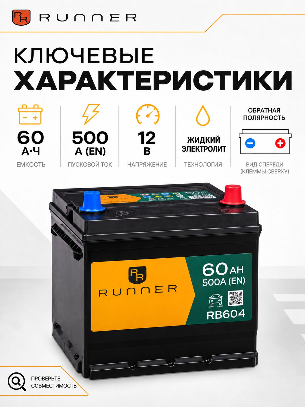 Аккумулятор автомобильный