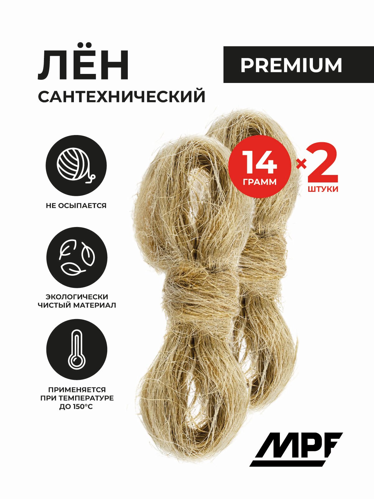 Лен сантехнический 14 гр. чесаный PREMIUM MPF, 2 шт.