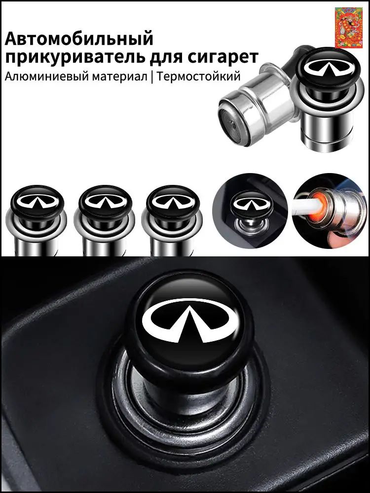 Кнопка прикуривателя арт. Infiniti