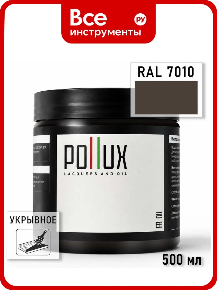 Укрывное масло защитное для дерева Pollux, без запаха, влагостойкое, для наружных и внутренних работ, цвет серый, Ral 7047, 0,25л FBOIL-7010-05L