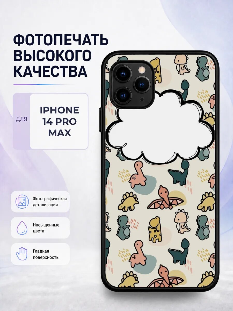 Чехол для iPhone 14 Pro Max с принтом милые динозавры милый