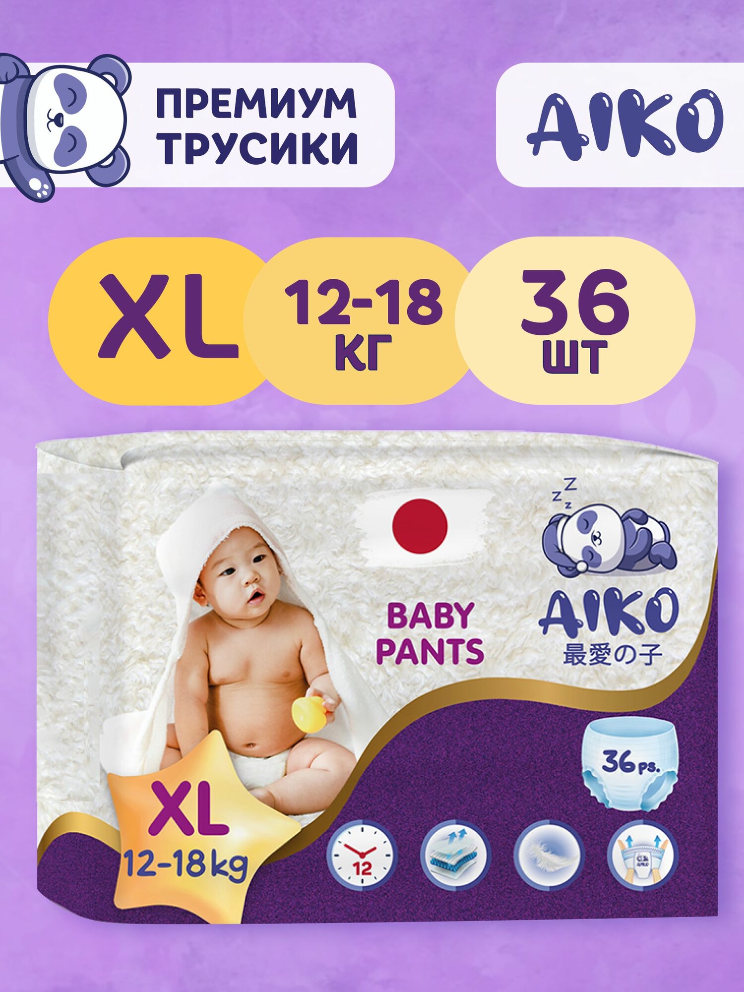 Подгузники трусики детские AIKO 12-18 кг размер XL 36 шт Айко
