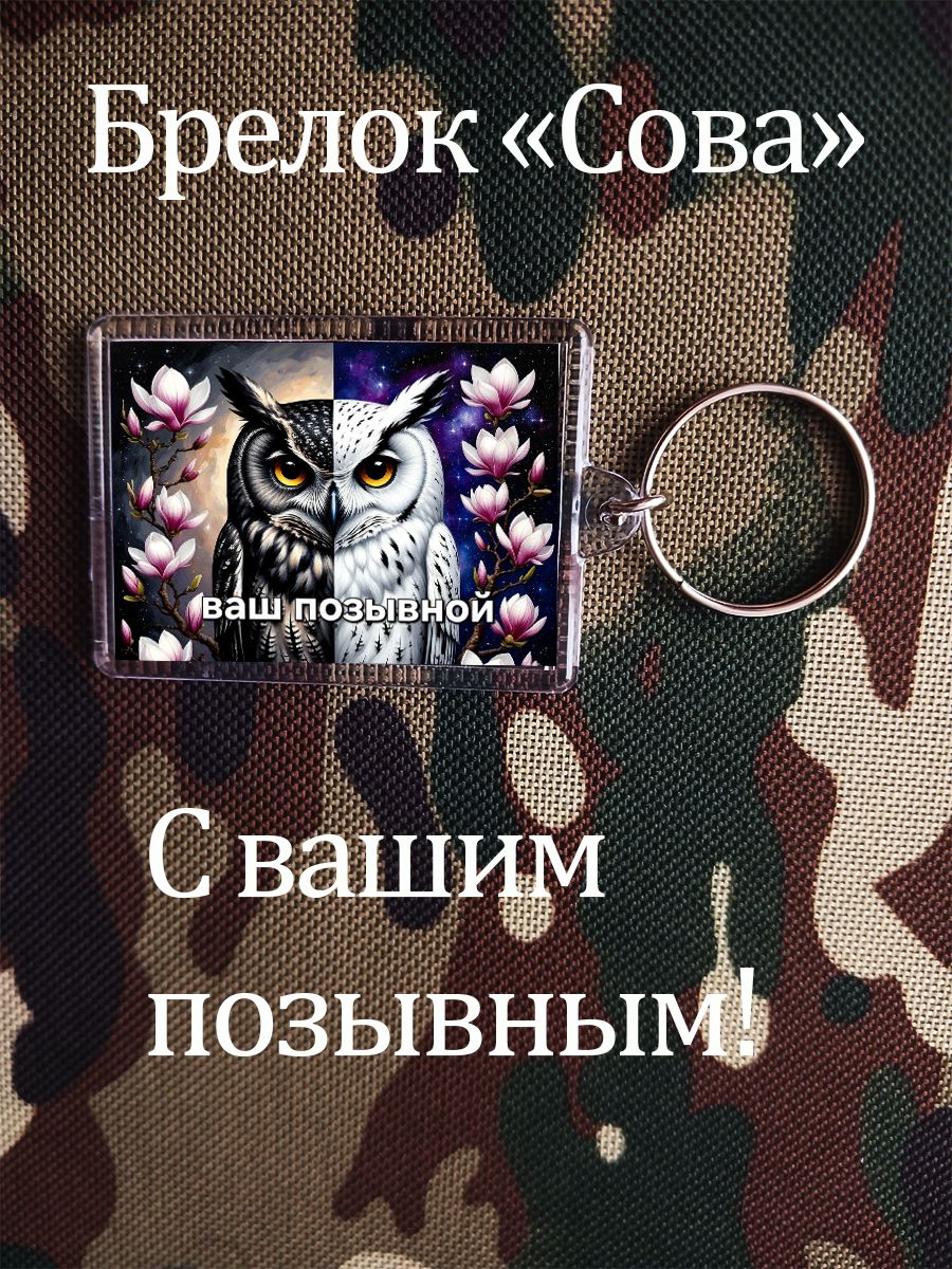 Брелок